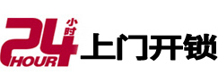 洛扎24小时上门开锁公司